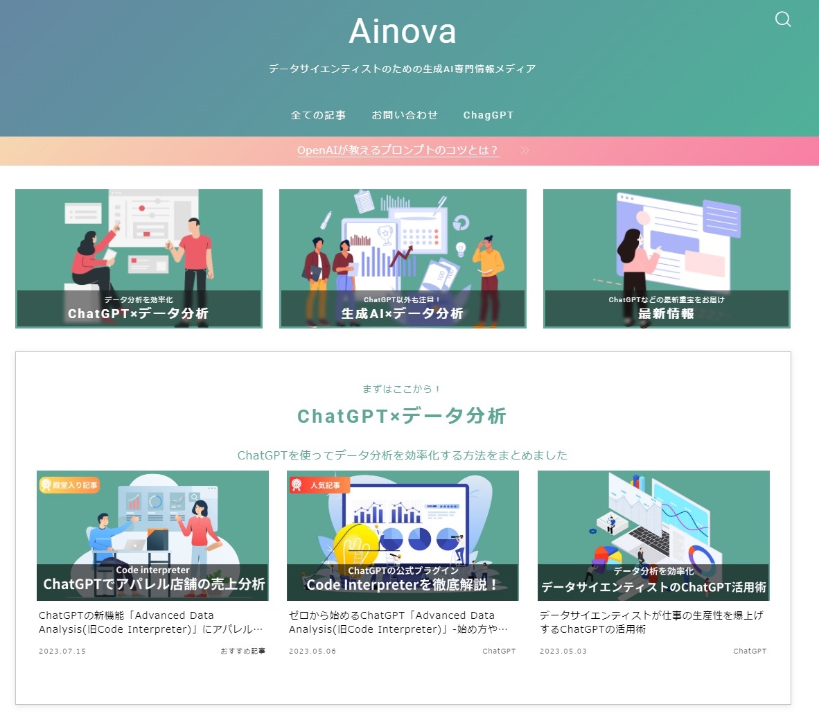 Ainova公式サイト