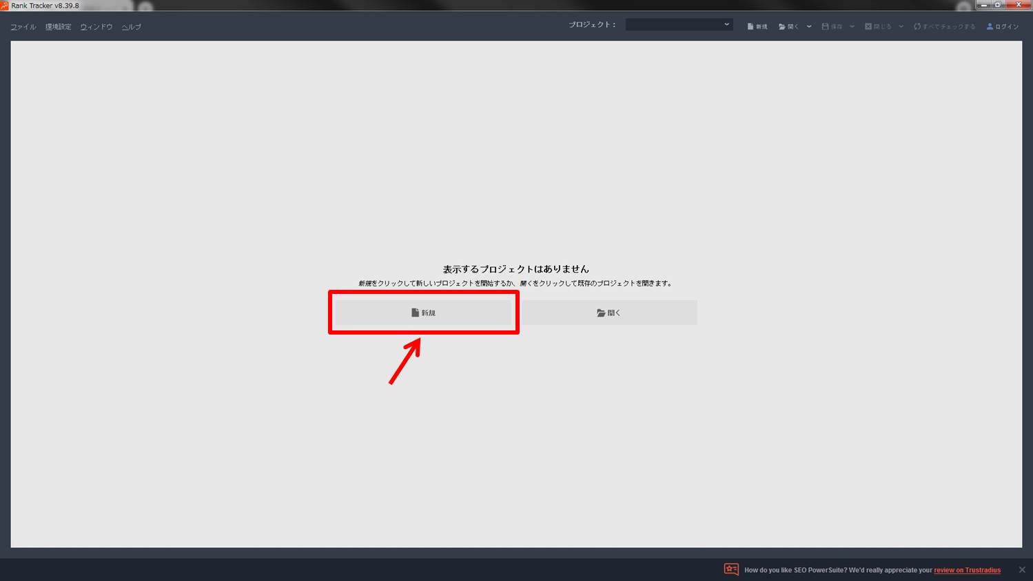 RankTracker設定2
