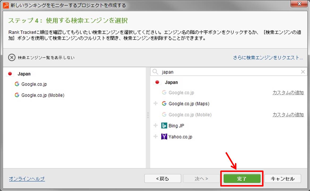 RankTracker設定11