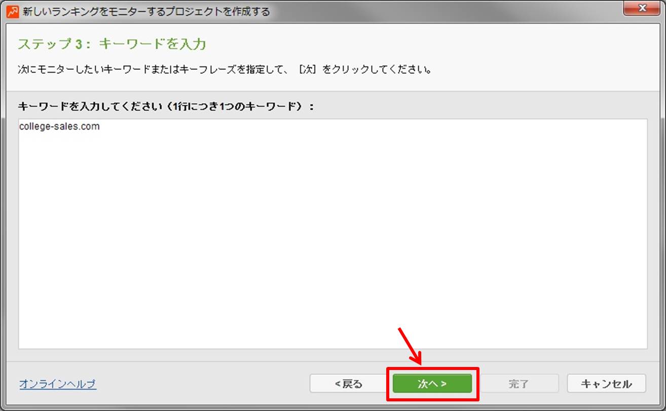 RankTracker設定5