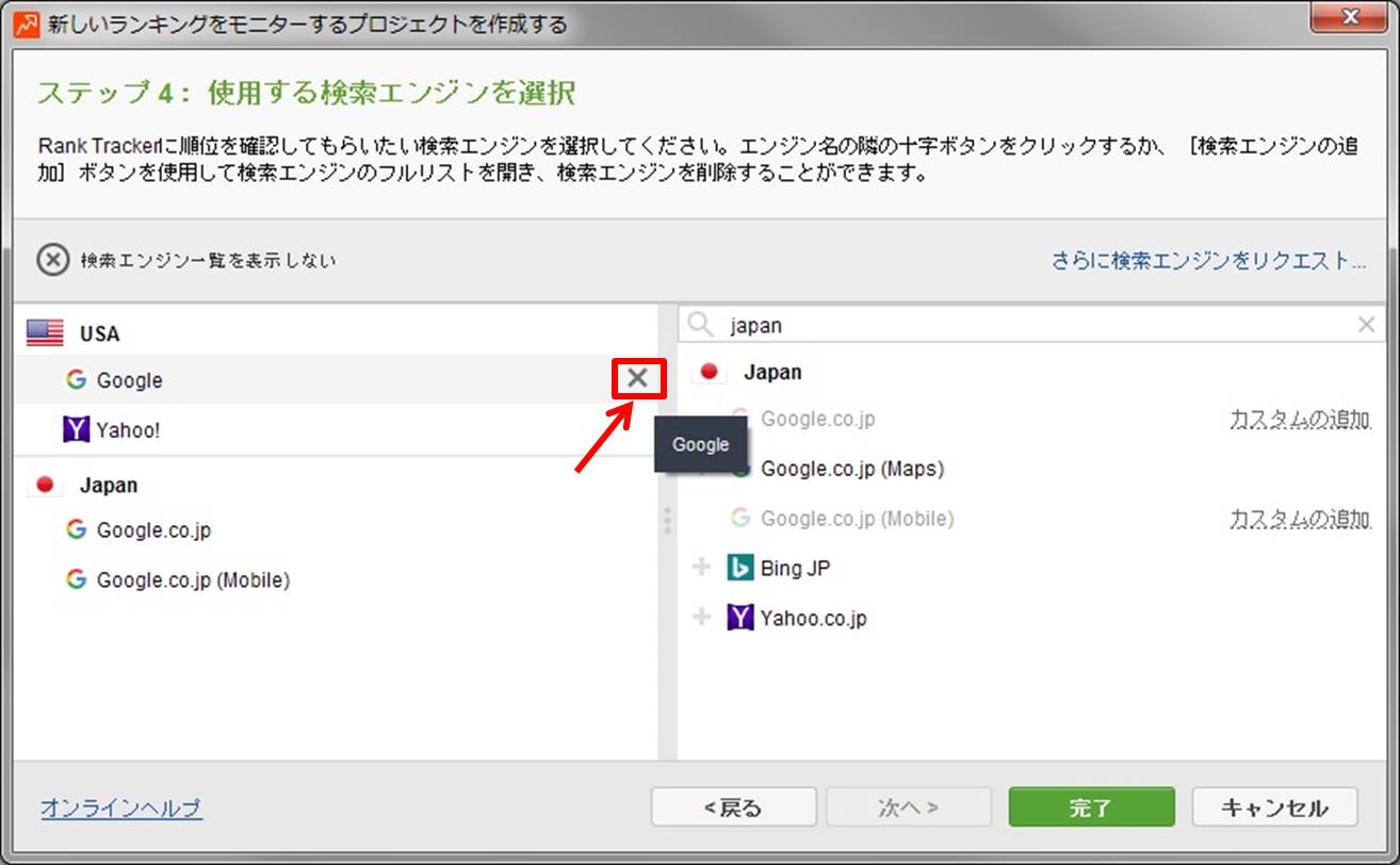 RankTracker設定9
