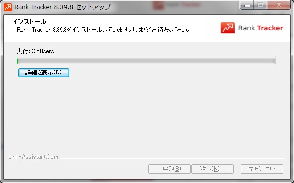 インストール