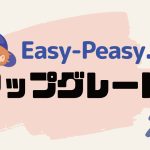 Easy-Peasy.AI(イージーピージーエーアイ)をアップグレードする方法