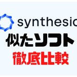 Synthesia(シンセシア)に似たソフト5選を徹底比較