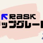 RASK AI(ラスク)をアップグレードする方法