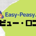 【徹底評価】Easy-Peasy.AI(イージーピージーエーアイ)の口コミ・レビューを紹介