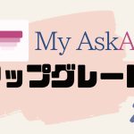 My AskAI(マイアスクエーアイ)をアップグレードする方法