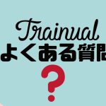 【FAQ】Trainual(トレーニュアル)のよくある質問