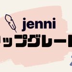 jenni(ジェニー)をアップグレードする方法