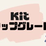 Kit(旧ConvertKit)をアップグレードする方法