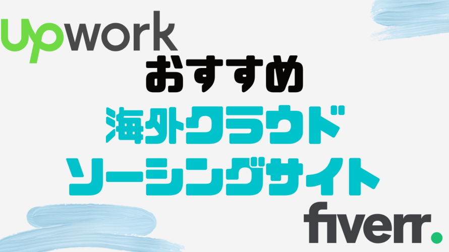 おすすめ海外クラウドソーシングサイト2選