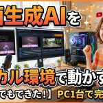 【2026年版】動画生成AIをローカル環境で動かす方法｜クラウドとの違い・PCスペック・おすすめツールを徹底解説