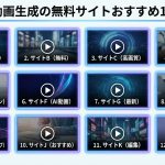 【プロが本音で解説】AI動画生成の無料サイトおすすめ12選｜本当に無料とお試し無料を正直に仕分け