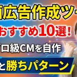 【2025年完全版】動画広告作成ツール無料おすすめ10選!AIでプロ級CMを自作する裏技と勝ちパターン