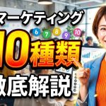 【目的別】動画マーケティング全10種類を徹底解説｜AIで成果を出す新常識