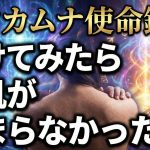 【衝撃体験】私の名前に人生の答えが全て書かれていた…。カタカムナ使命鑑定を受けてみたら鳥肌が止まらなかった話
