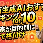 【2025年最新】動画生成AIおすすめランキングTOP10｜専門家が目的別に本音で格付け