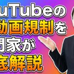 【規約違反で凍結?】YouTubeのAI動画規制（著作権・開示請求）を専門家が徹底解説！安全に収益化する3ステップ