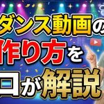 【悪用厳禁】AIダンス動画の作り方をプロが解説!写真1枚で踊らせる無料神アプリ3選と注意点