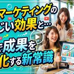 【2026年データで証明】動画マーケティングの絶大な効果とAIで成果を最大化する新常識