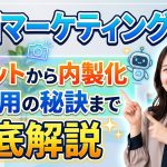 【2026年版】動画マーケティングとは?メリット・手法からAI内製化の秘訣まで徹底解説