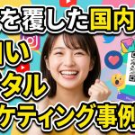 常識を覆した国内外の面白いデジタルマーケティング事例5選｜天才たちの思考法を盗め