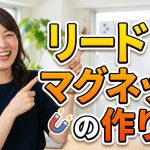 【完全ロードマップ】リードマグネットの作り方5ステップ!AIを使えば素人でも有料級特典が3時間で作れる