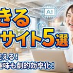 【2026年最新】できるAIサイト5選!MP4や会議録画を議事録化YouTube以外の動画ファイルを要約する方法