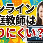 【解決策】オンライン家庭教師はやりにくい?手元カメラとAIで指導ストレスをゼロにする方法