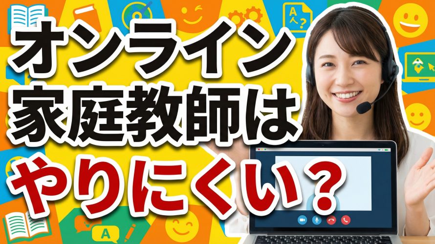 【解決策】オンライン家庭教師はやりにくい?手元カメラとAIで指導ストレスをゼロにする方法