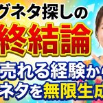 【永久保存版】ブログネタ探しの最終結論｜AIで売れる経験から集客ネタを無限生成する全手順